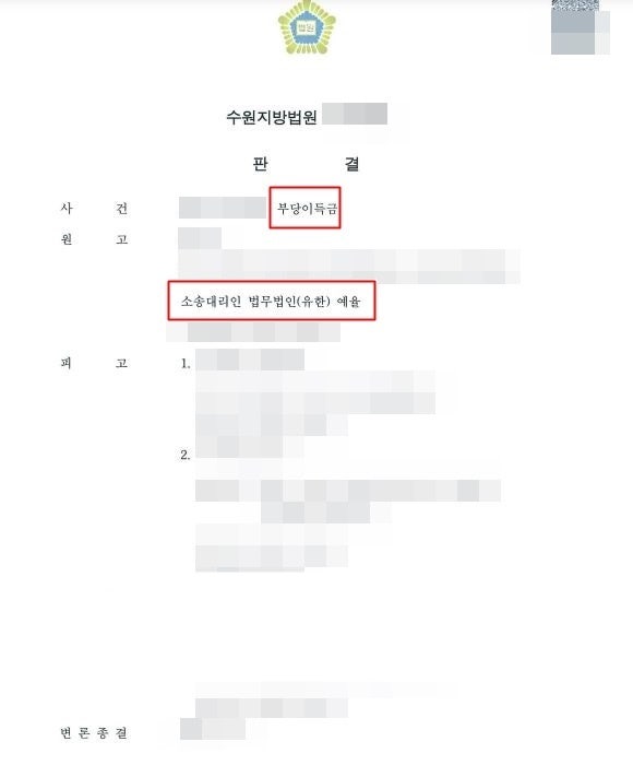 인천주식리딩사기변호사 사기꾼들에게 배상을 확실히 받아내다