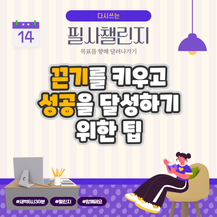 끈기를 키우고 성공을 달성하기 위한 팁 끈기를 키우고 성공을 달성하기 위한 팁