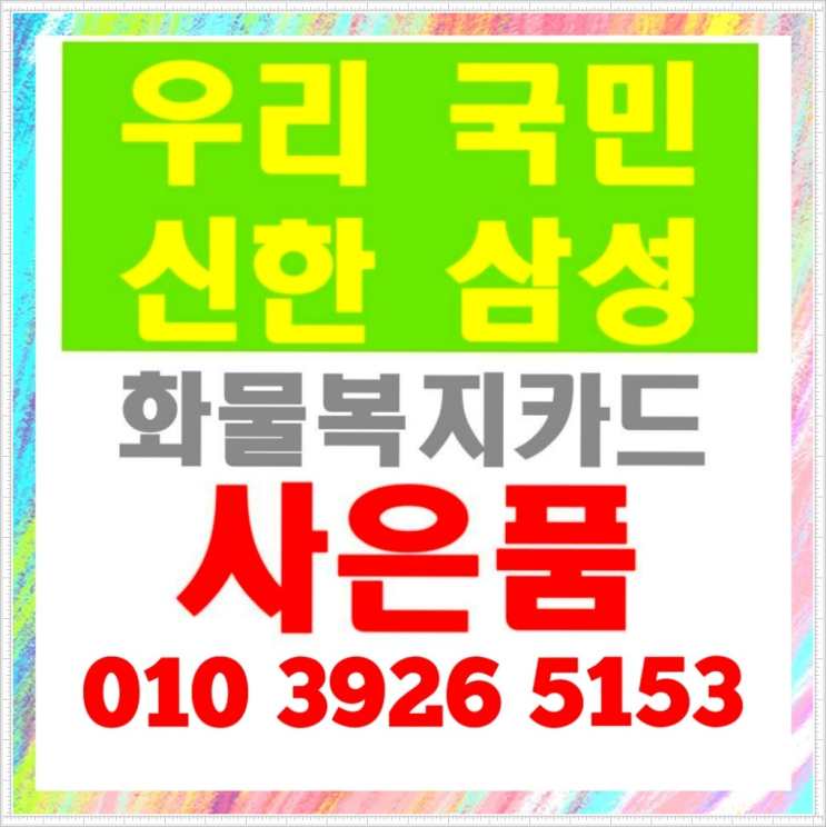  SK 화물복지카드 추천 안내드립니다