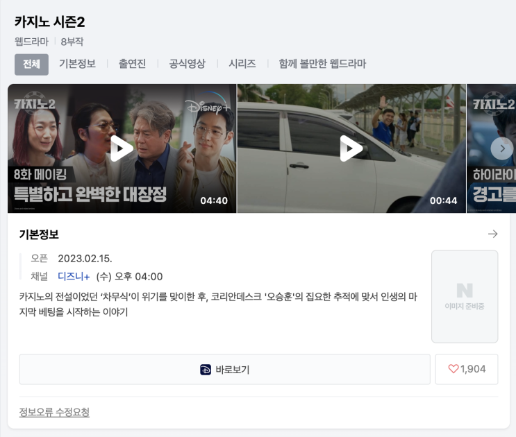  (웹드라마) 카지노 시즌 2