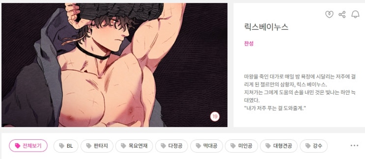 BL웹툰 수다) 언제 웹툰 묵은지가 이렇게ㅋㅋ