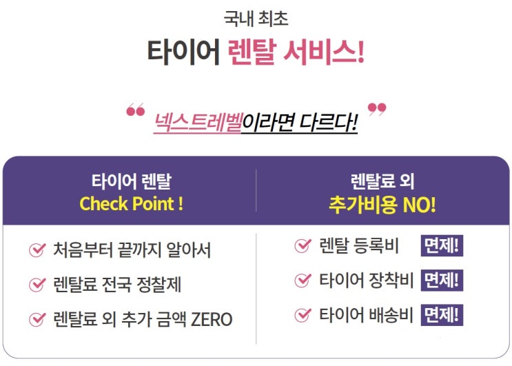  넥센타이어 렌탈 장착 - 가장 편리한 온라인 타이어 장착서비스