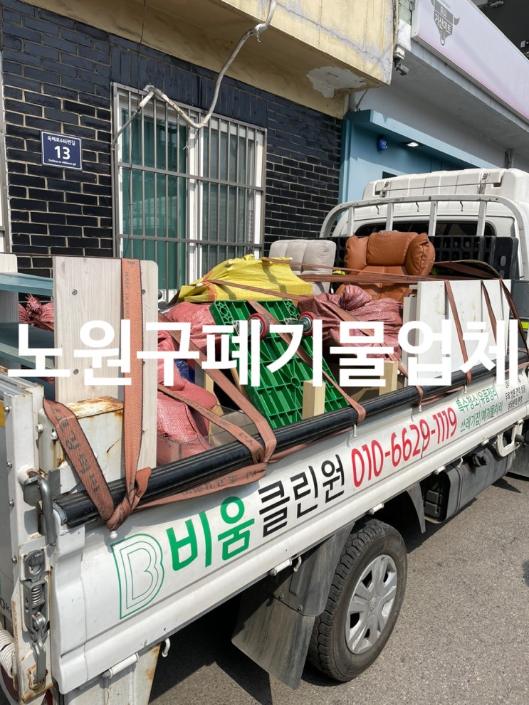  노원구 복층 사무실겸 가정집 폐기물처리 마무리도 확실하게