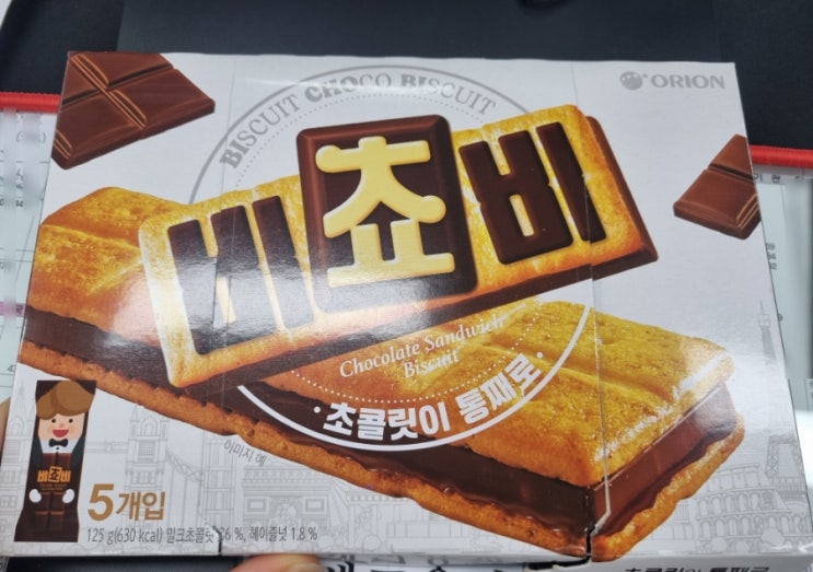  [신상과자 솔직후기]깔끔하고 맛있었던 '비쵸비'