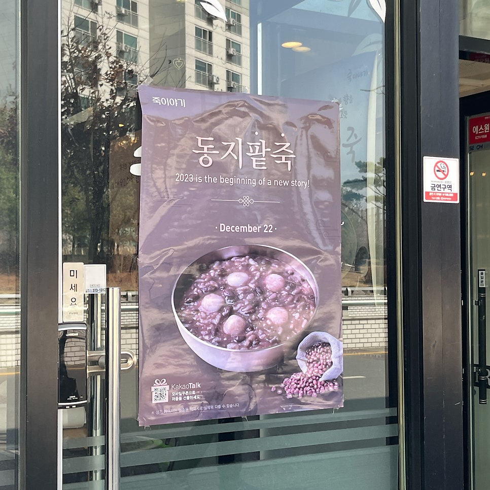 죽이야기 오산대역점 사진 2