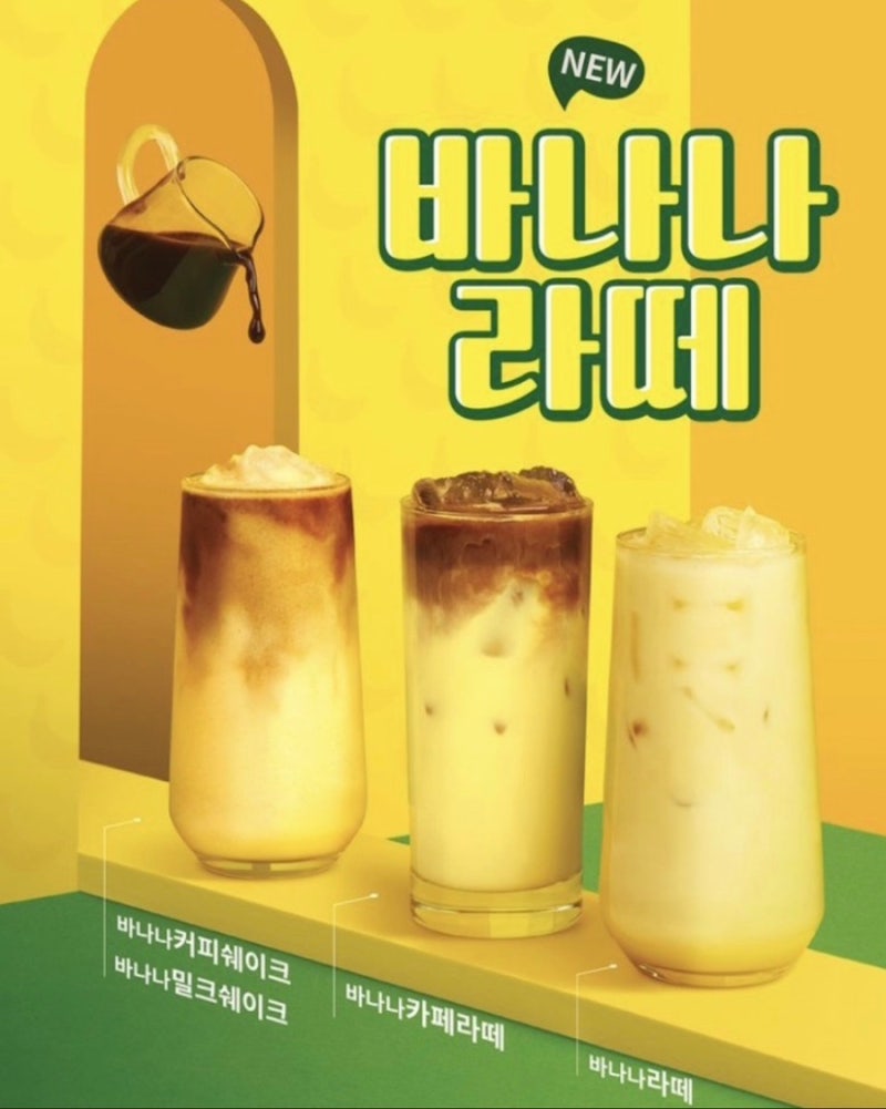 빽다방 신메뉴 추천 - 바나나시리즈 4종(바나나라떼,바나나카페라떼) : 네이버 블로그