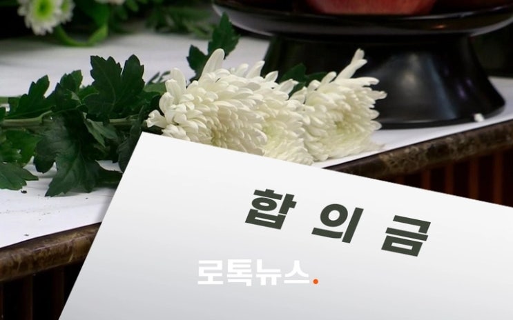 회사에서 사고로 사망한 남편…'이 경우' 아내여도 합의금 받기 어려울 수 있다 회사에서 사고로 사망한 남편…'이 경우' 아내여도 합의금 받기 어려울 수 있다