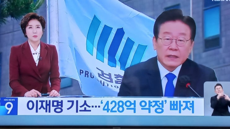  검찰, <b>이재명</b> <b>민주당</b> 대표 <b>기소</b>…“배임·제3자 뇌물”