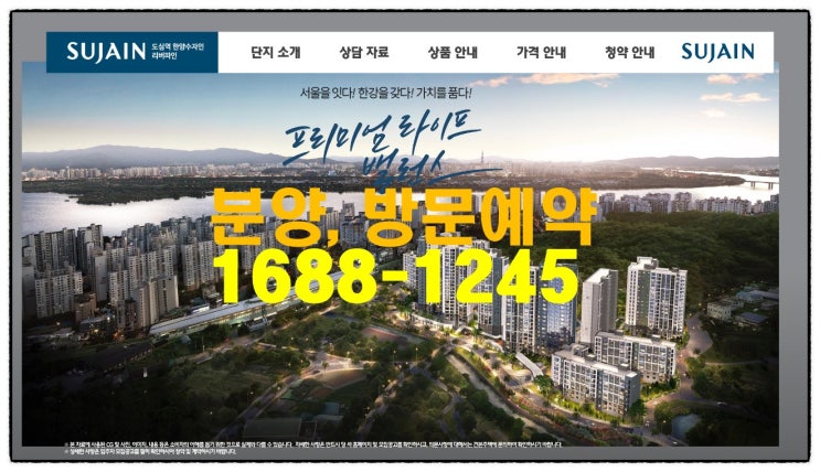  도심역 한양수자인 리버파인 분양가 정보 안내