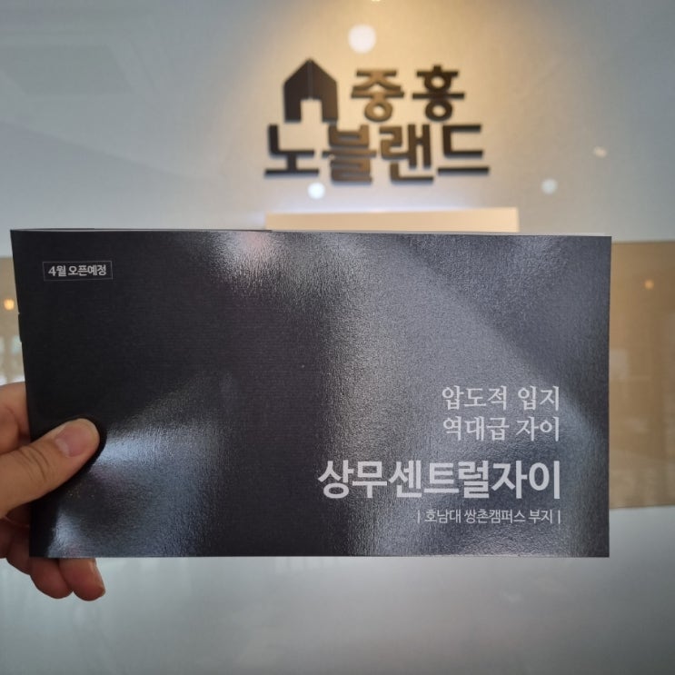  재미로 보는 상무센트럴자이