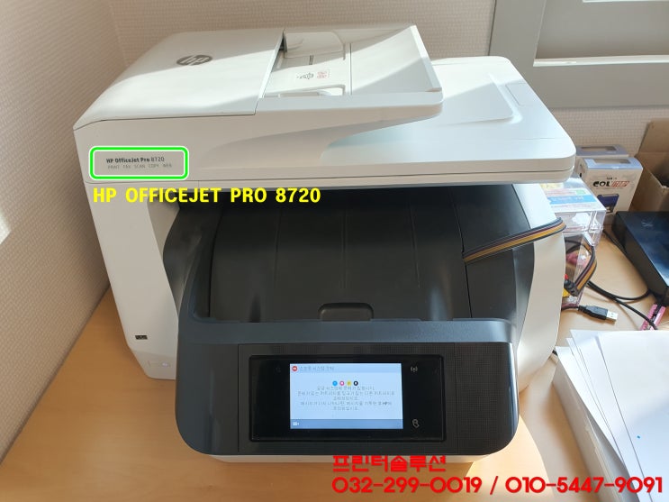  인천 서구 백석동 프린터 수리, hp8720 무한잉크 프린터 헤드칩판 불량 소모품 시스템 문제 방문 수리
