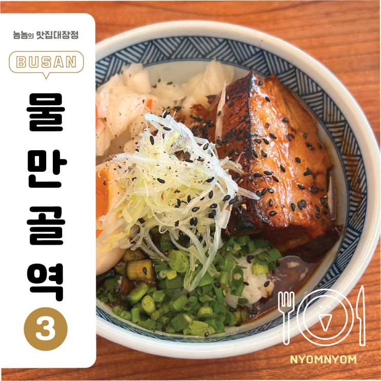  수림식당 연산점 | 물만골역 근처 밥집