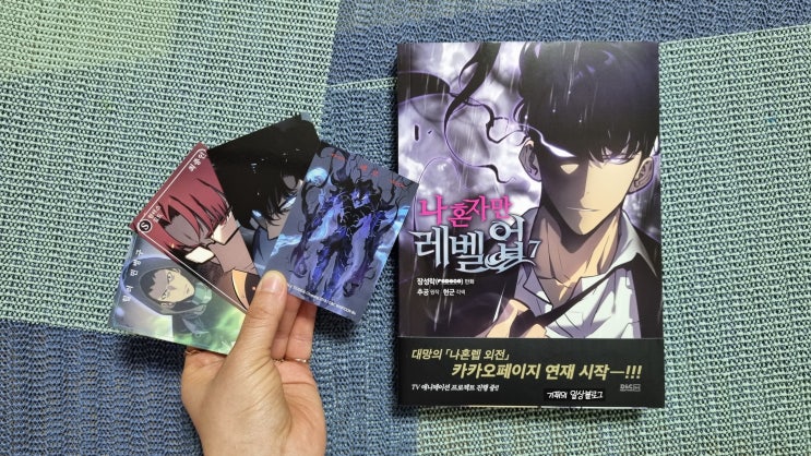 나 혼자만 레벨업 단행본 7권 재밌는 만화책으로 기퓌가 추천드려요 나 혼자만 레벨업 단행본 7권 재밌는 만화책으로 기퓌가 추천드려요