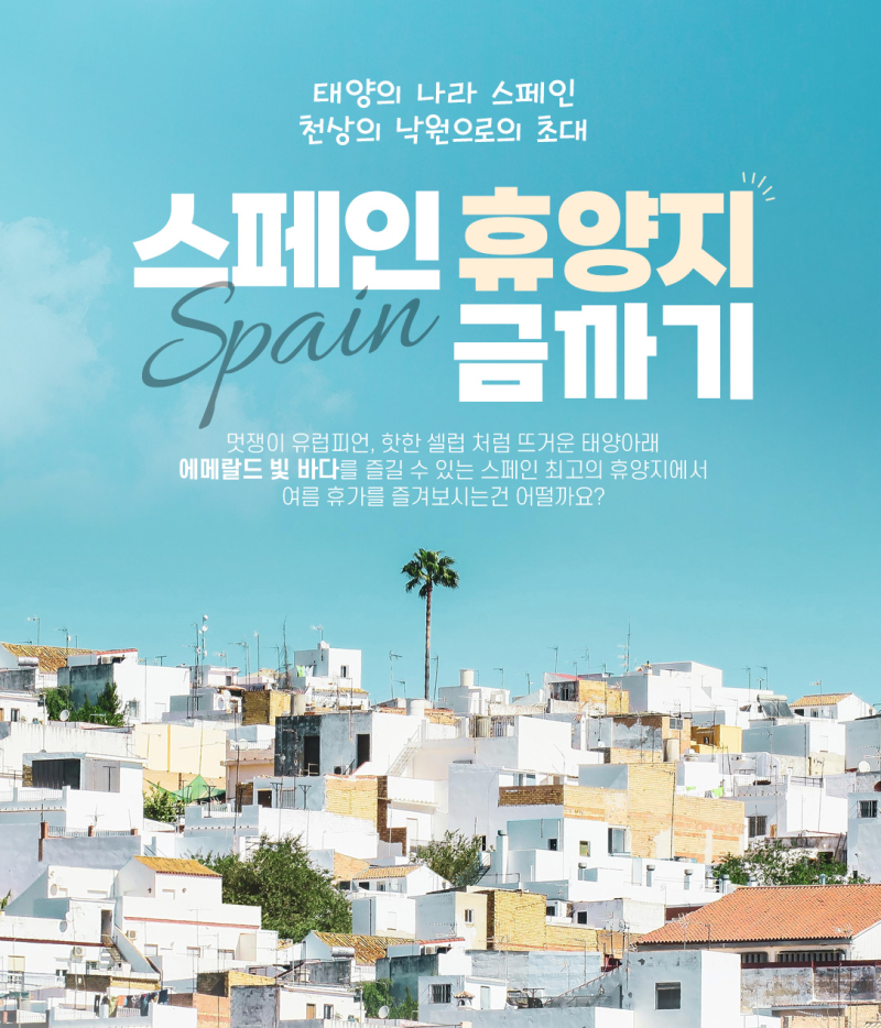 스페인 휴양지 5선 / 마요르카 그란카나리아 이비자 말라가 : 네이버 블로그