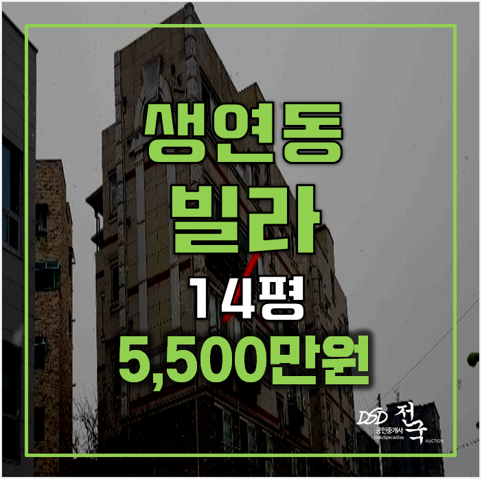 동두천경매 생연동빌라 14평 ,동두천 중앙역 동두천경매 생연동빌라 14평 ,동두천 중앙역