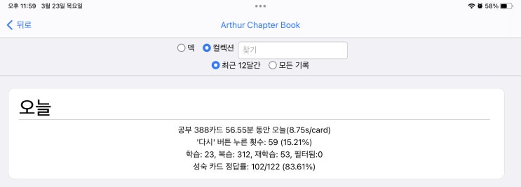 매일 안키 Anki 2023.03.23 매일 안키 Anki 2023.03.23