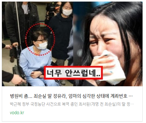 [아침뉴스] "병원비 좀"... 최순실 딸 정유라, 엄마의 심각한 상태에 계좌번호 공개한 안타까운 상황