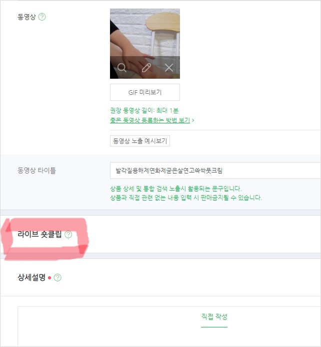  쇼핑라이브 진행했다면 라이브숏클립 등록 필수
