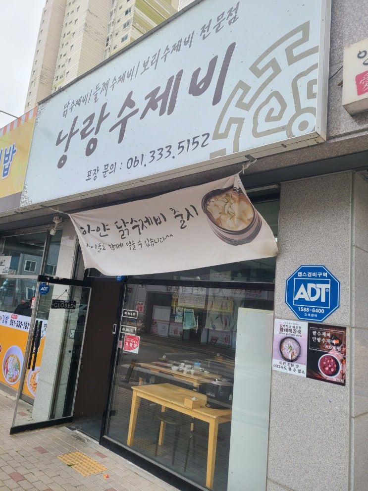  나주 남평 맛집 서비스가 좋고 닭볶음탕이 맛있는 낭랑수제비