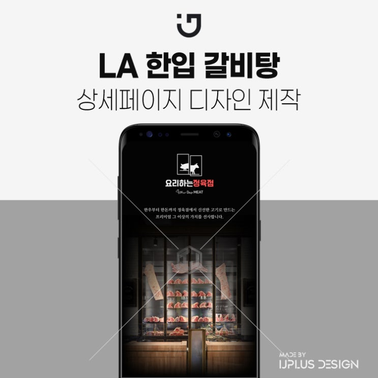  LA 갈비탕 고품질 디자인 상세페이지 제작