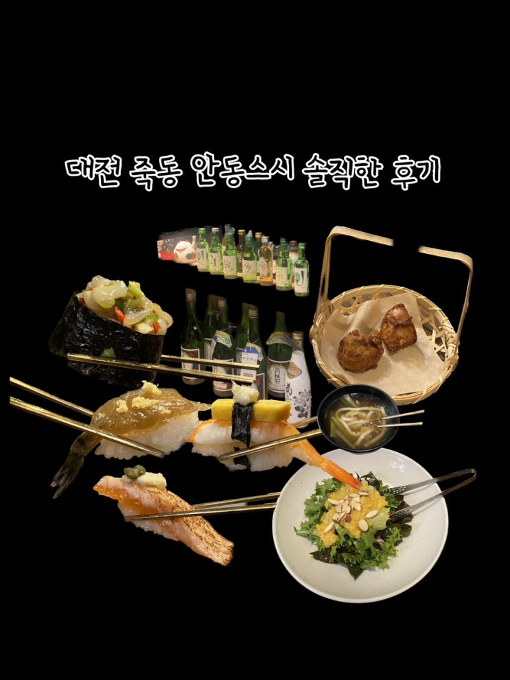 [대전 죽동] 초밥 가성비 맛집 ‘안도스시‘ 솔직한 후기