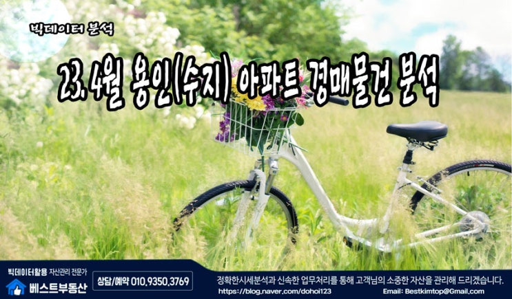  23.4월 용인시(수지) 아파트 경매물건 분석 !!!