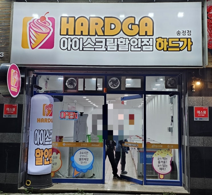  구미 송정동 아이스크림 할인점 하드가