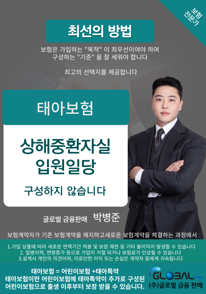  태아보험 상해입원일당중환자실 담보 구성하지 않습니다