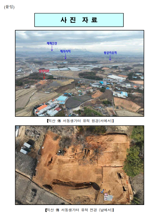 익산에서 백제 대형 석축 저온 저장고 2기 확인_문화재청 익산에서 백제 대형 석축 저온 저장고 2기 확인_문화재청