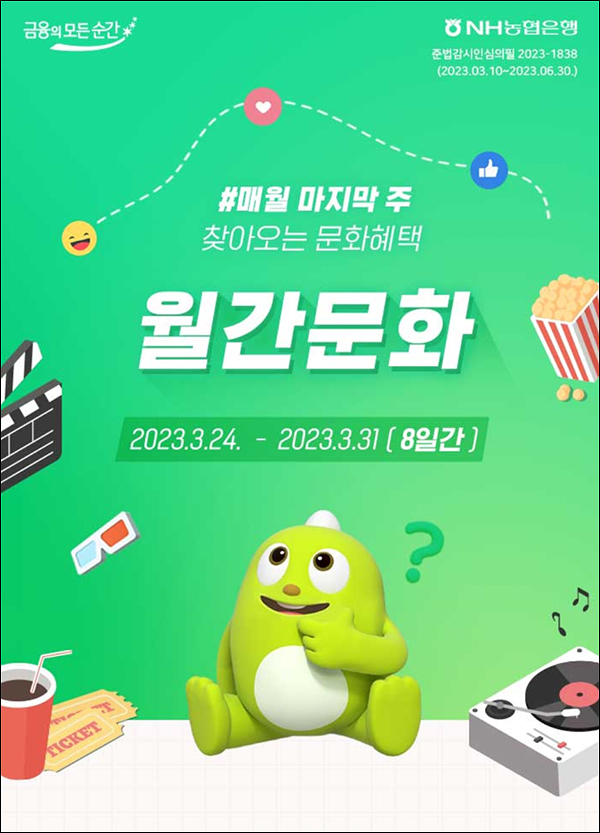 NH올원뱅크 월간문화이벤트(지니뮤직 1개월 2,000명)추첨,간단 NH올원뱅크 월간문화이벤트(지니뮤직 1개월 2,000명)추첨,간단