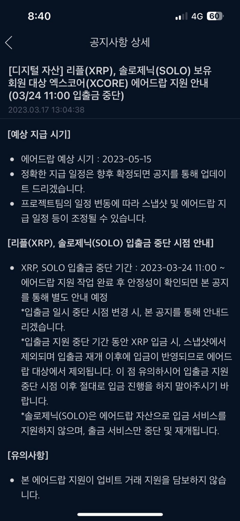 암호화폐] 리플 에어드랍 엑스코어(Xcore) 받기 (feat. 디센트 지갑) : 네이버 블로그