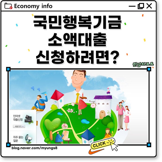국민행복기금 캠코 소액대출 신청 및 거절 후기
