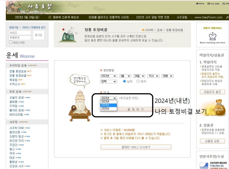  토정비결 오행  궁합 인터넷 사주포럼