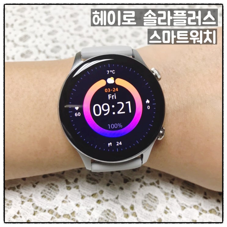  헤이로 솔라플러스 스마트워치 LS16 국제판 사용후기