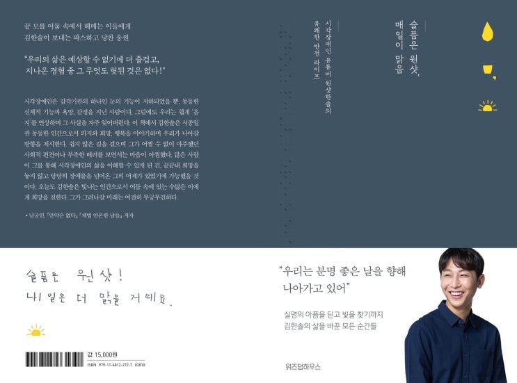  슬픔은 원샷, 매일이 맑음