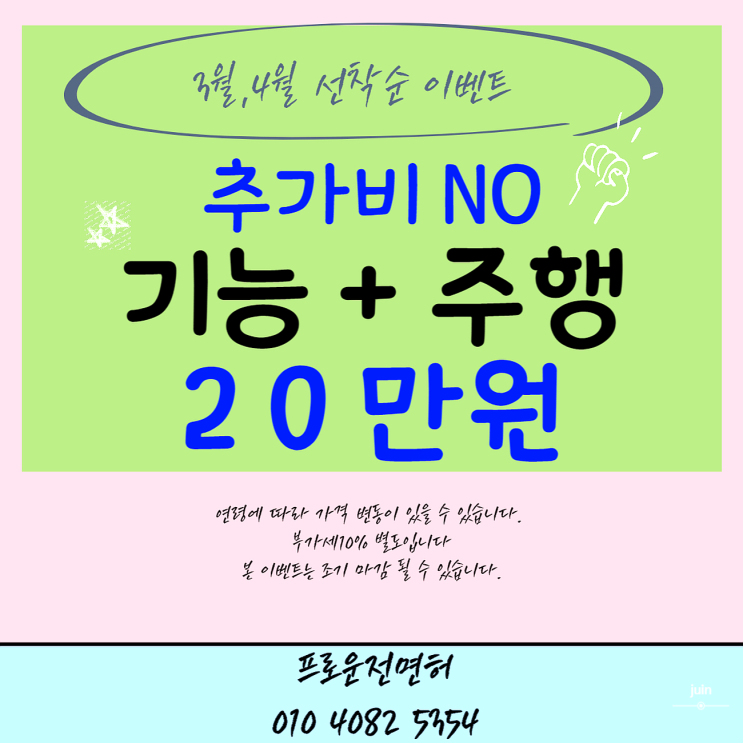 한대앞운전면허학원을 찾다가 더 저렴해서 선택한 프로운전면허