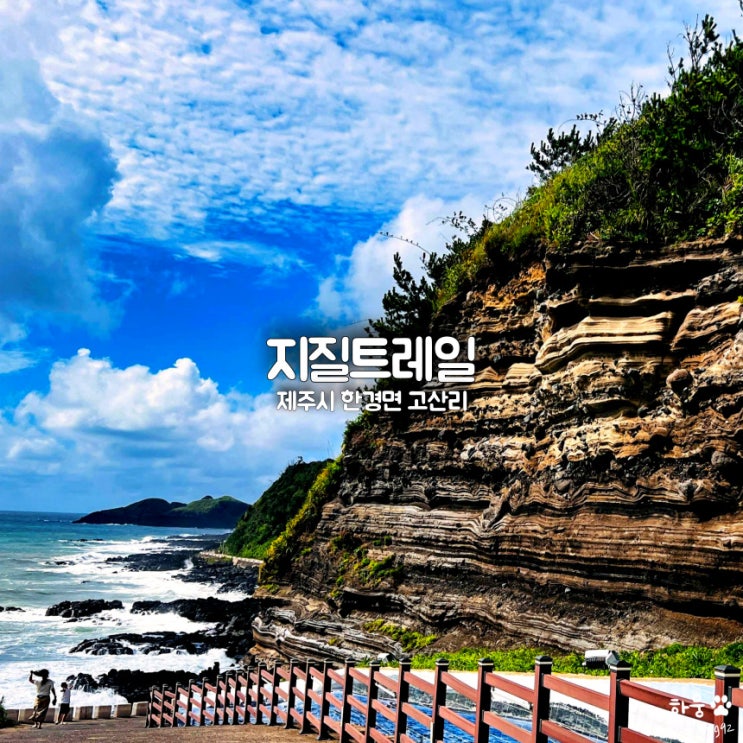  4월 봄 제주가볼만한곳 지질트레일, 애견동반산책로｜주차장｜입장료