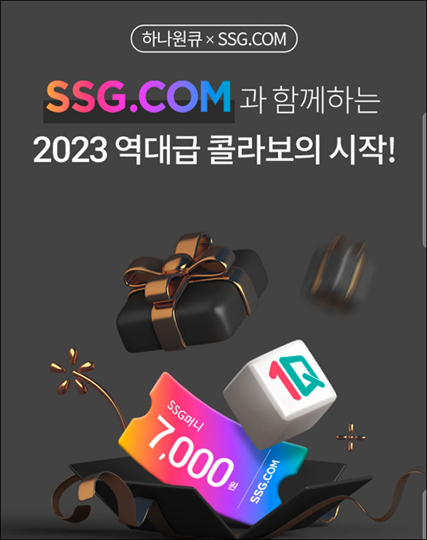 하나원큐xSSG닷컴 장보기 지원금(SSG머니 7천원)휴면고객 및 신규