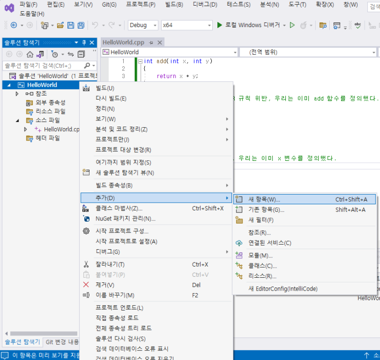  [C++ 2.8] 프로그램을 여러 파일로 구성하기