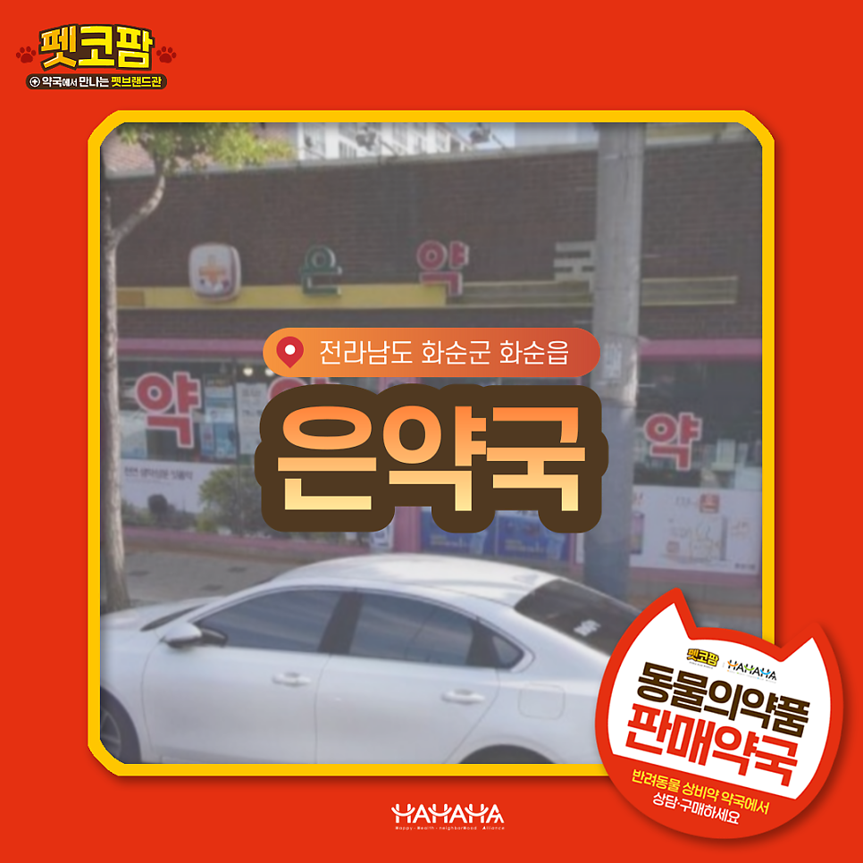은약국 사진 1