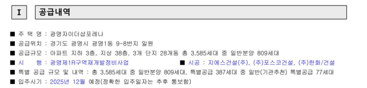  광명 자이더샵포레나 청약일정 및 입주예정 안내문