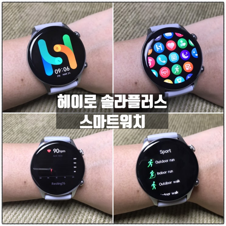 헤이로 솔라플러스 Haylou Solar Plus 스마트워치 LS16 사용리뷰 헤이로 솔라플러스 Haylou Solar Plus 스마트워치 LS16 사용리뷰