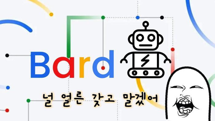 구글의 AI 챗봇 바드(bart) 베타 서비스 신청하는 방법 (챗GPT와 차이점이 뭘까)