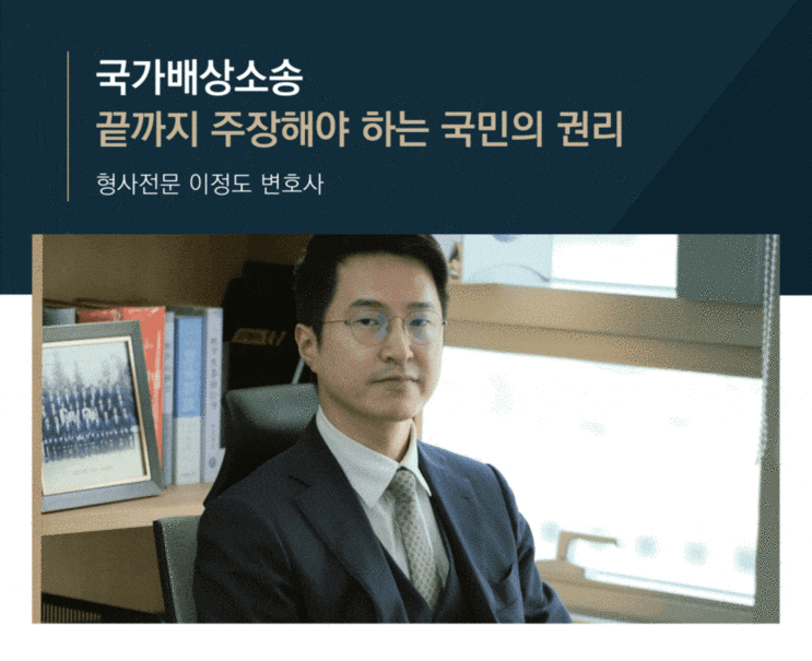 국가배상소송 끝까지 주장해야 하는 국민의 권리