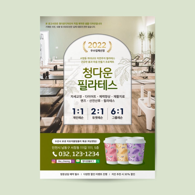  [청디자인] 필라테스 광고 디자인