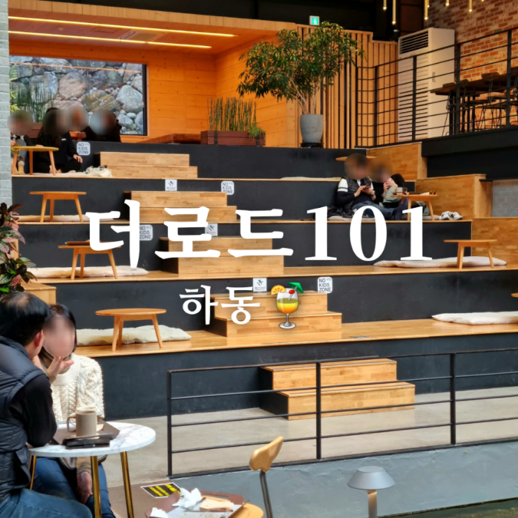  경상남도 하동 대형 베이커리 카페 더로드101