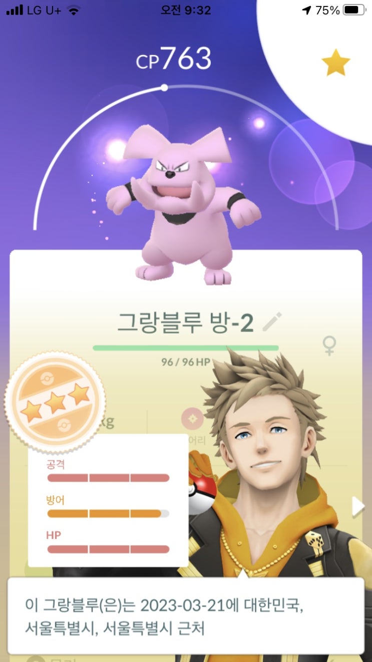  포켓몬고 블루 진화 그랑블루 이로치 및 개체값!