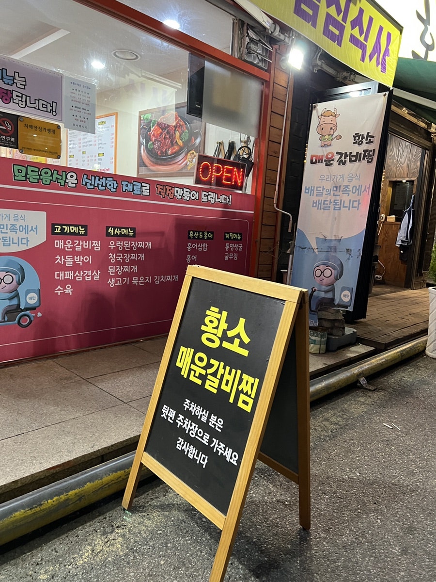 황소매운갈비찜 사진 5