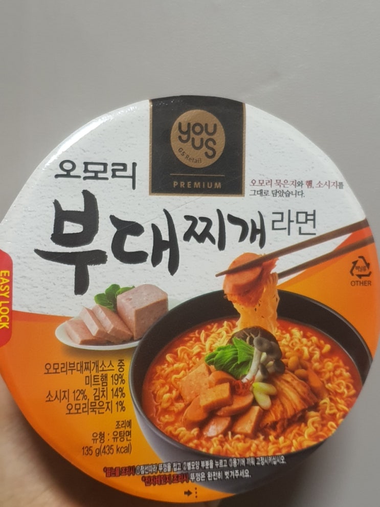  [GS25] 오모리 부대찌개 라면