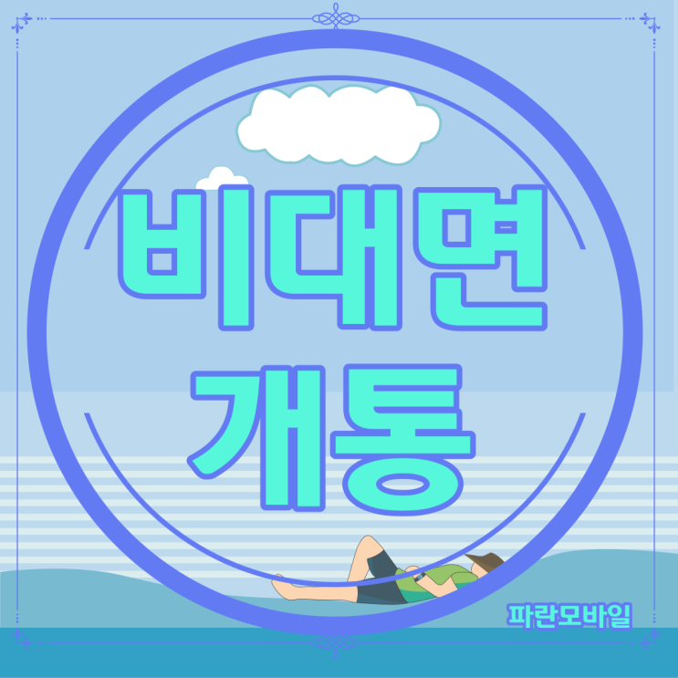  일산폰테크 안전한 방법을 통해서